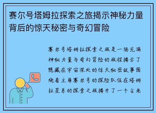 赛尔号塔姆拉探索之旅揭示神秘力量背后的惊天秘密与奇幻冒险